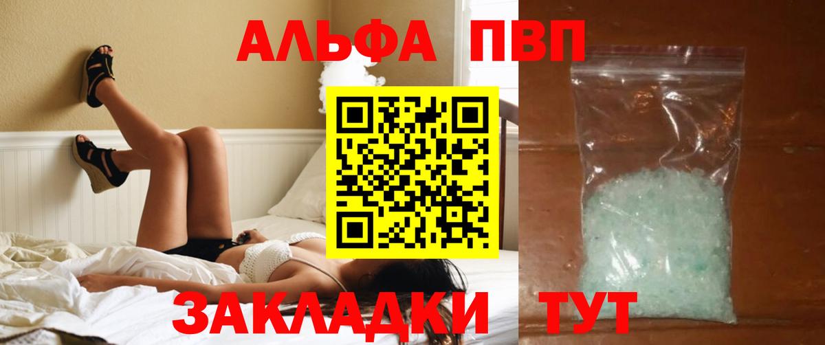 Alpha-PVP кристаллы  Вход с VPN  Alfa_PVP крисы CK  A-PVP Crystall  Алейск 