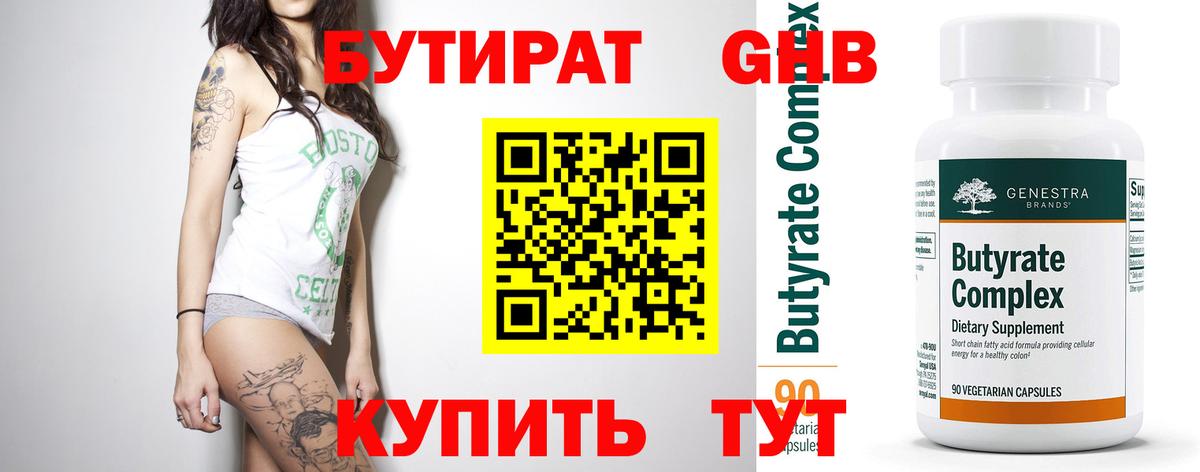 Бутират BDO 33%  Алейск 