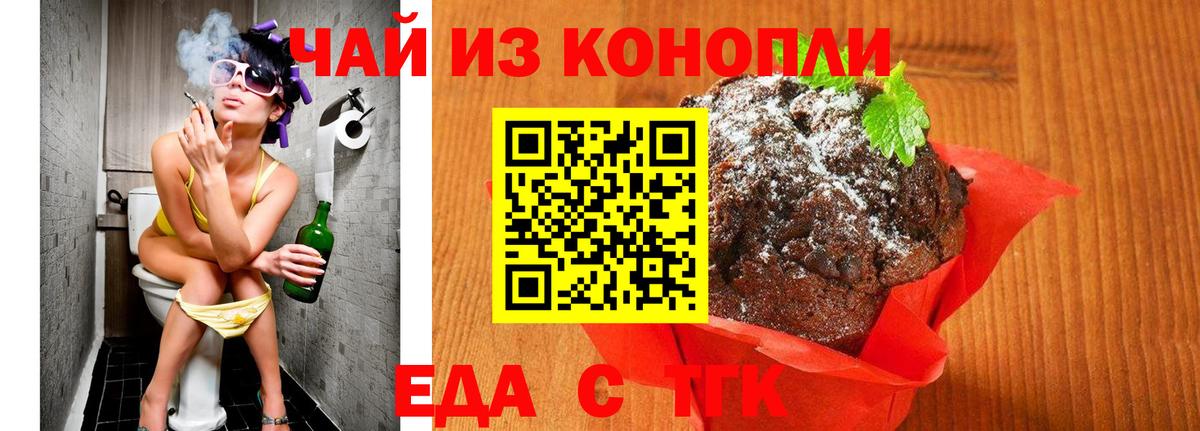 Печенье с ТГК конопля  Вход с VPN  Алейск 