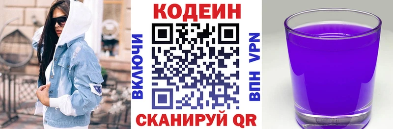 сколько стоит  маркетплейс телеграм  Codein Purple Drank  Алейск 