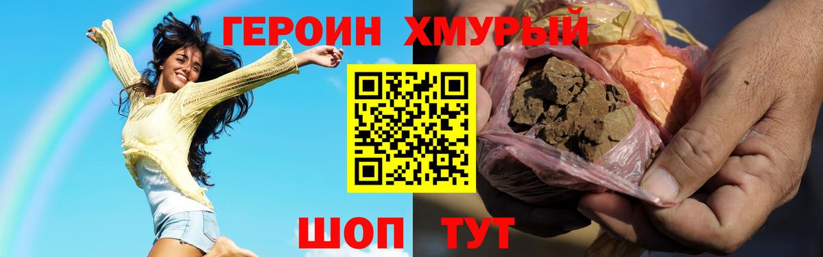 ГЕРОИН герыч Алейск