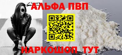 альфа пвп VHQ Абинск