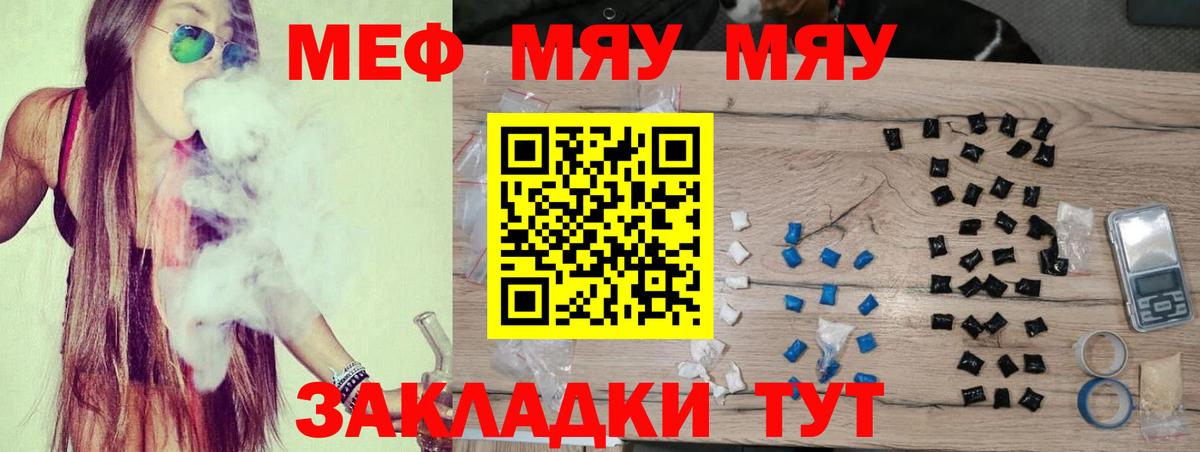Меф мяу мяу Алейск