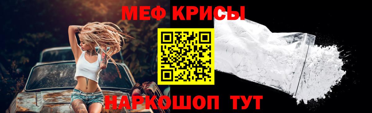 МЕФ  Алейск  МЕФ 4 MMC  МЕФ кристаллы  МЯУ-МЯУ 