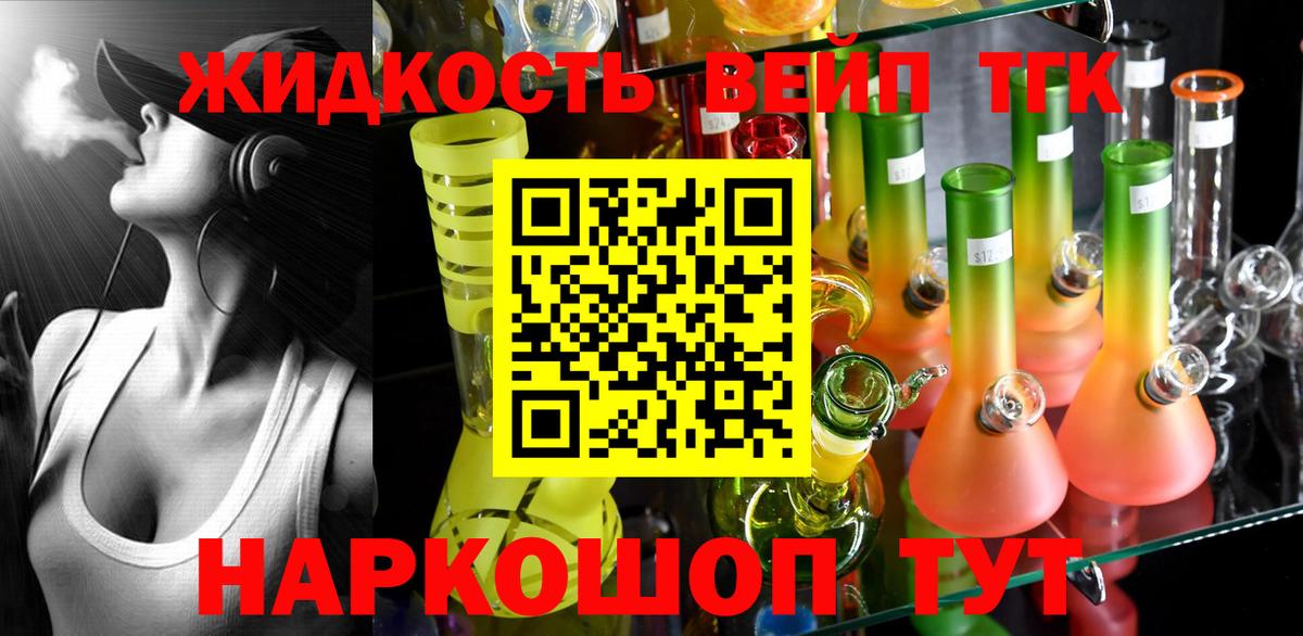 ТГК гашишное масло Алейск