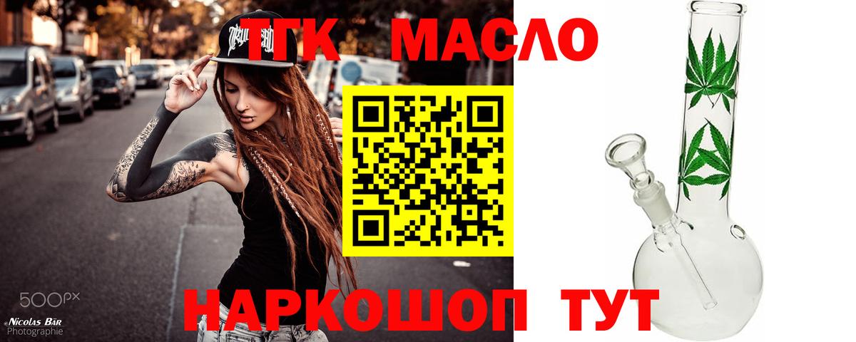 Дистиллят ТГК вейп  Алейск 